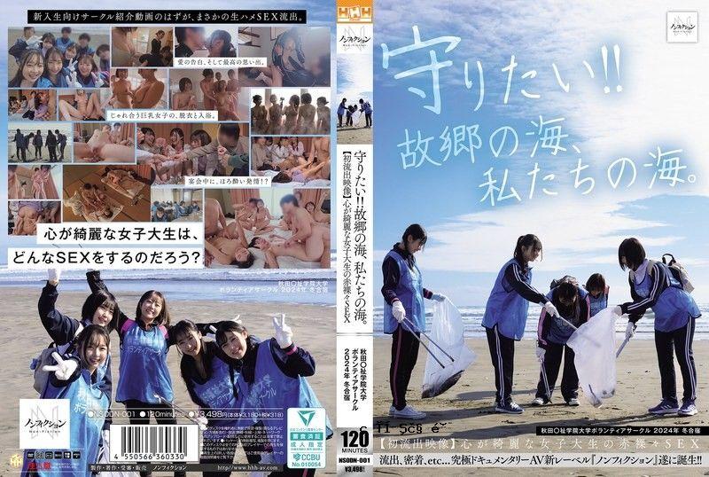 保护你的思想！ ！我的过去的海，我自己的海。秋田福士学院大学学园2024冬季集训 未知演员 NSODN-001