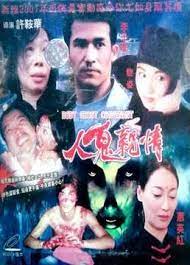 人间恶魔之爱
