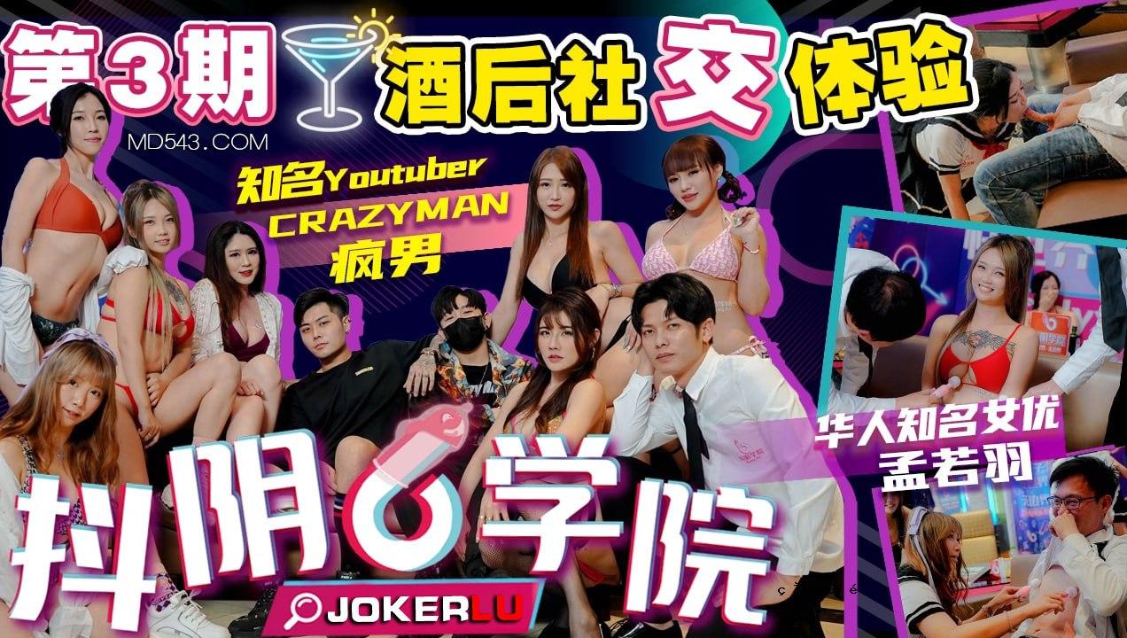 辉煌戏剧学校-第三期-酒后社交表演