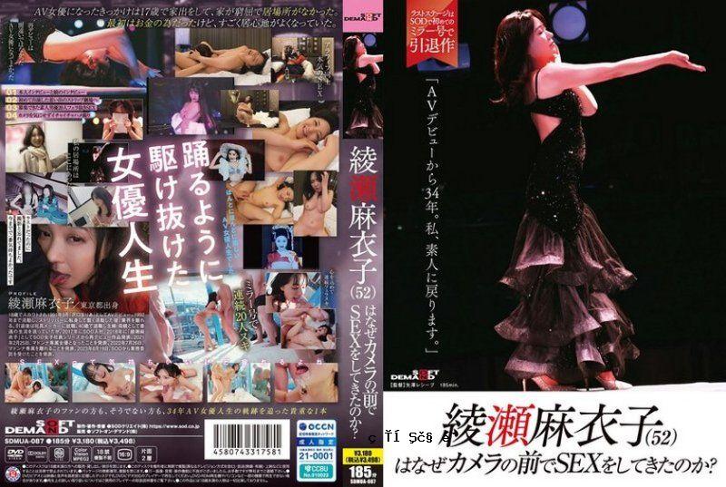 舞妓舞妓 (52) 你在她面前爱她吗？ 「出境34年AV。我是被要求的素人」 岛濑舞子 SDMUA-087