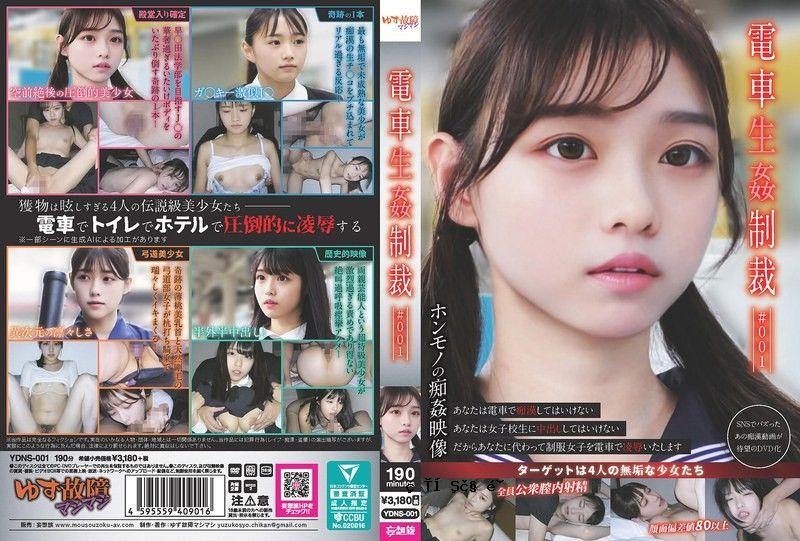 消防车性骚扰#001 未知演员 YDNS-001