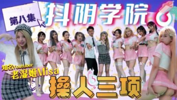 青斋戏剧学院第8季机械手见助