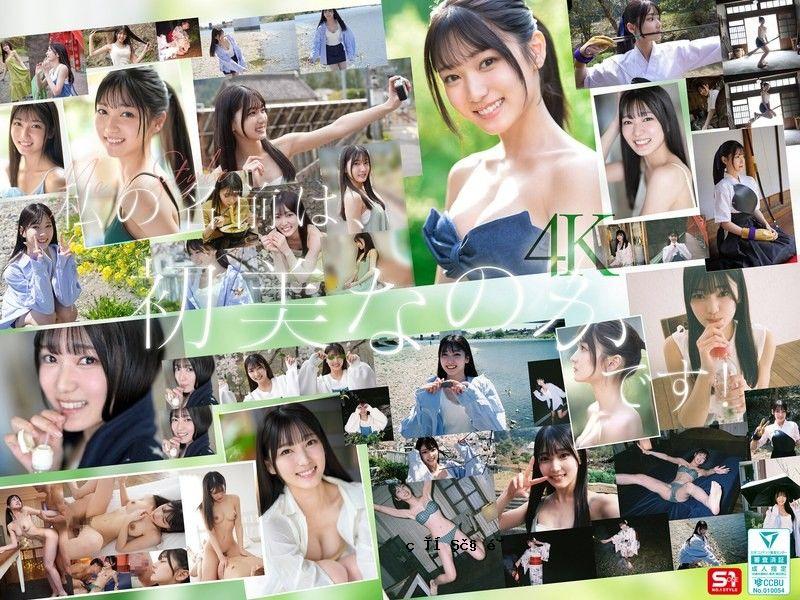 新人NO.1 STYLE：你是美女还是素人？你有才华吗？是初美吗？ SONE-962
