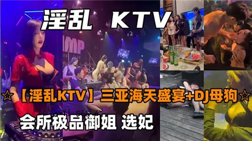 淫荡KTV联席聚会场所