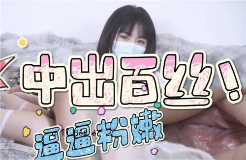 中出 100 分