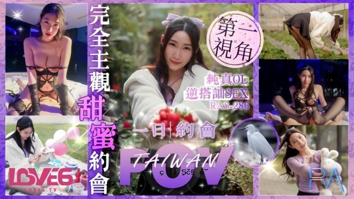 Rei RAS0286 完整主视甜点会纯OL反向评论SEX
