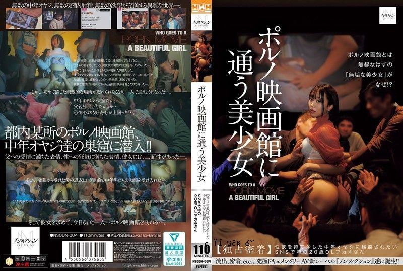 前情色电影院美少女【单品宅购】性欲十足中年大叔兼SNS高级20岁白领茜 NSODN-004