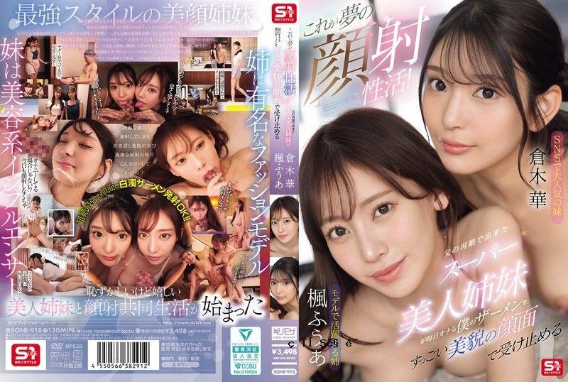 轻松获得梦想中想要的妆容！父亲再婚后，姐姐和妹妹生来就拥有超优良的品质，而父亲和姐姐每次再婚，我的精液都到达了我美丽身体的顶端。索尼-918