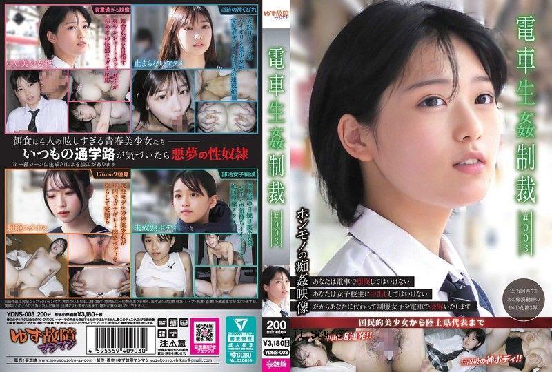 消防车 #003 YDNS-003