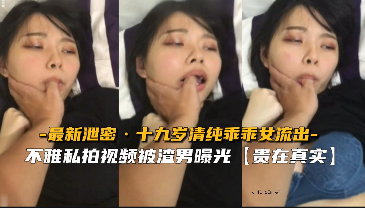 【最新排泄物秘密】十九个清纯女人外泄