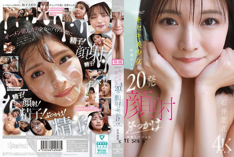 卡哇伊神奇美少女特别精液20脸射体仪式特别版 CAWD-933
