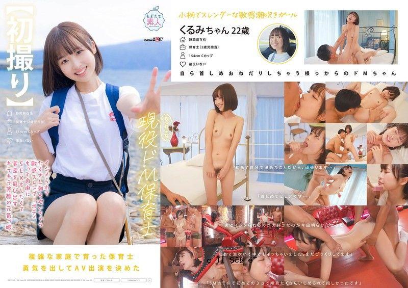 【第一版】M幼儿老师的小小当前角色。被骗后，大量的喷水来自于敏感的精身。考虑进行自由性行为并离家出走。 MOGI-146