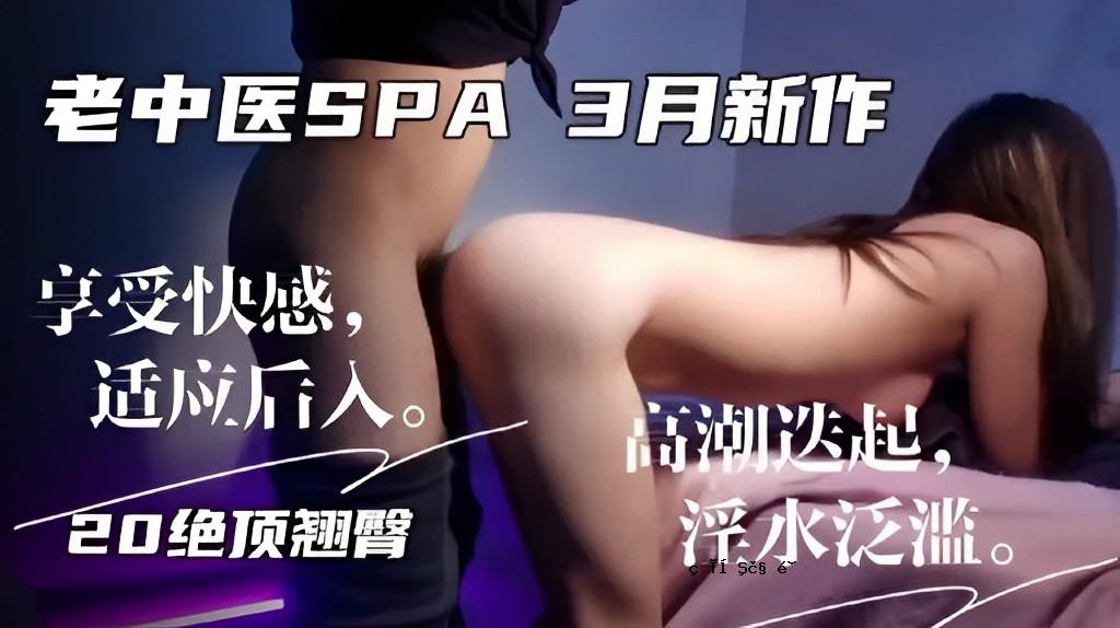 老年医学SPA三月新品，尽享愉悦