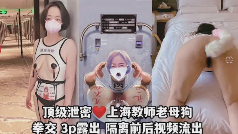 短毛母狗排泄物秘密拳交3P漏肛塞教学鞭打肛交