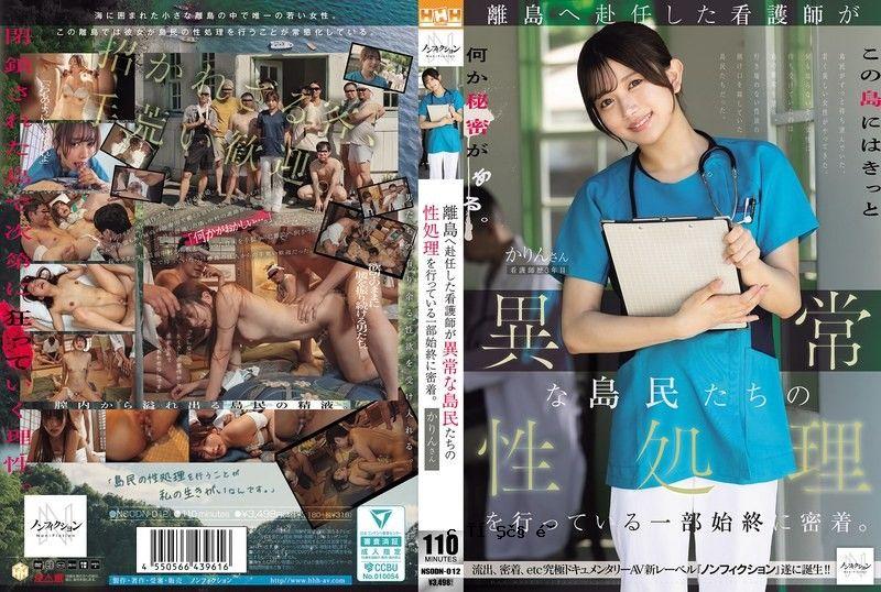 当岛上的人们被转移到一个偏远的岛屿时，他们开始进行性管理。 NSODN-012