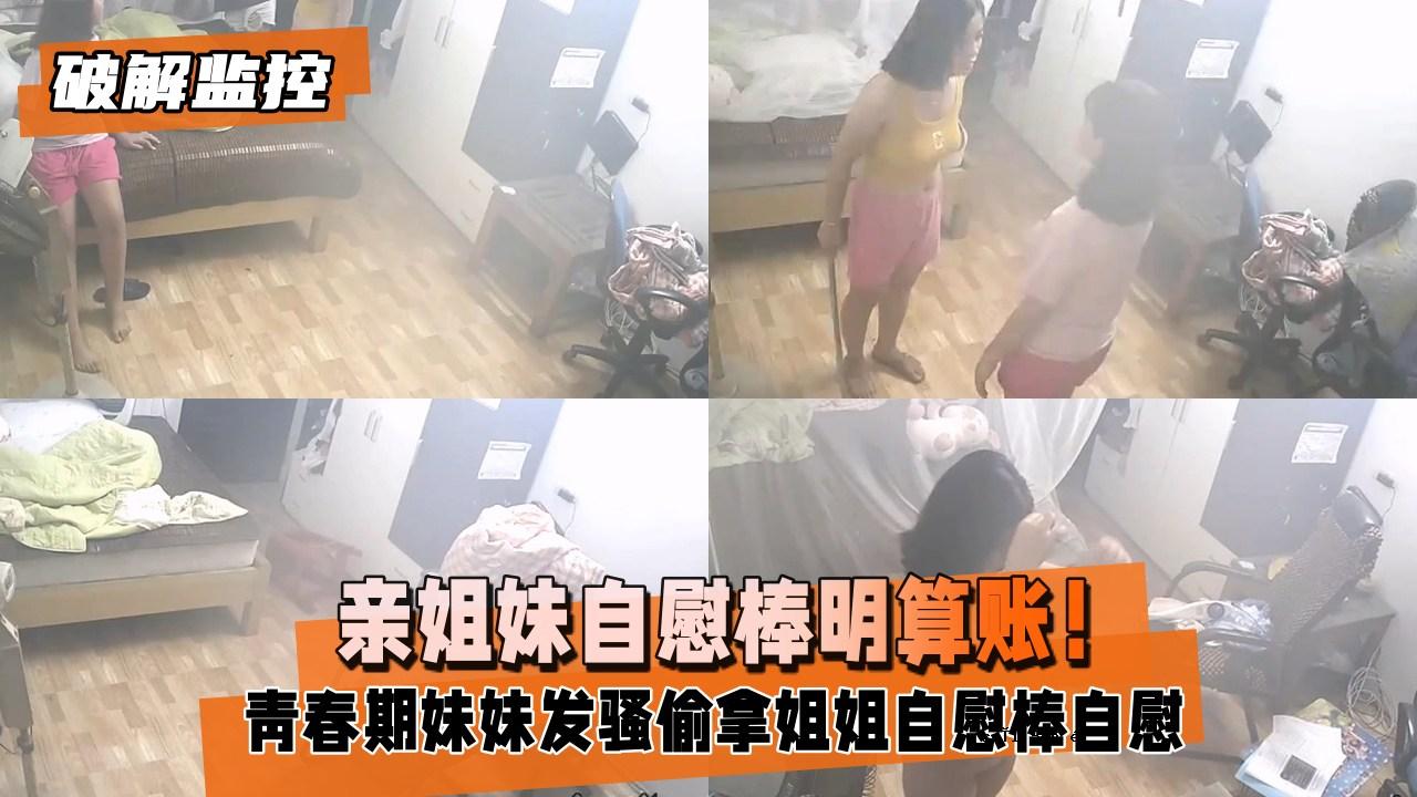 【毁灭副本】父妹自慰棒清购！自慰棒自慰场景