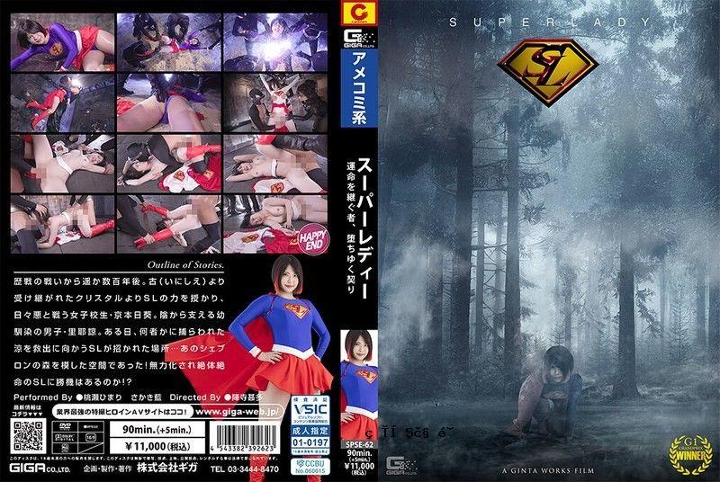 超美女～堕落契约～ SPSE-62