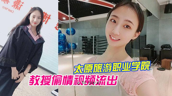 太原旅游学院王于维和教授信息泄露