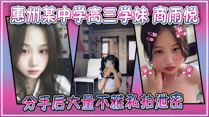 广东惠州，某初中高中初中学姐，尚悦，悦，男学生，大量无礼行为，我的私生子的私生子的死，还有我的灵魂。