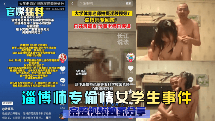 女学生丑闻事件全面检讨