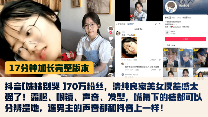 17分钟完整版，70万日元，清纯，美好的家庭美，反差感，强眼，镜子，声音，喙，下角，胎记等等。