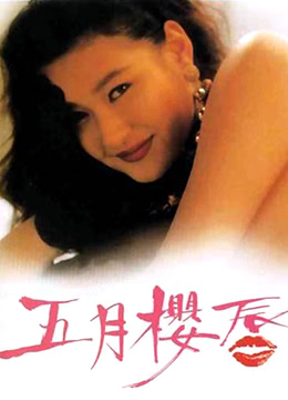 五月枫叶唇