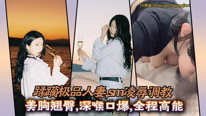 侵犯、已婚妇女、SM滥用、调教、美乳、臀部、深喉、口爆、高效