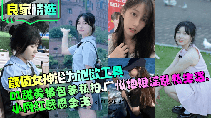 美女不错的选择，女神，排泄，欲望工具，01甜美美女，包裹着自己的淫荡私生活，小红感，恩人