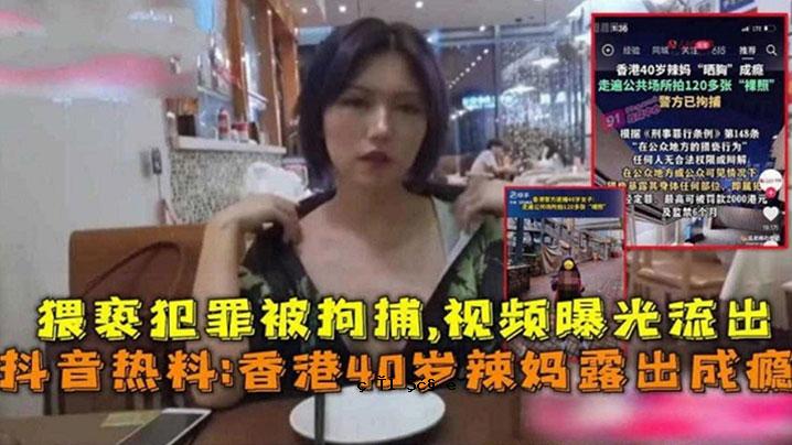 香港40岁女子窦寅欣被曝猥亵罪