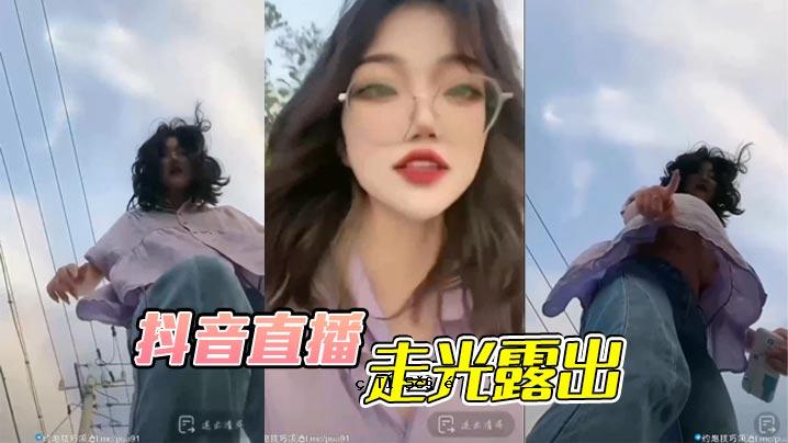 直接广播曝光