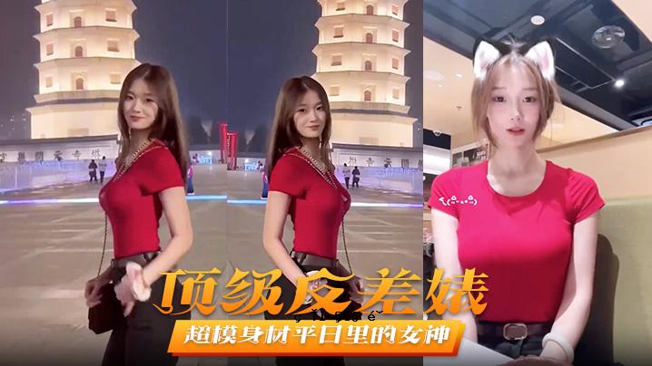 超仿素材，平日村里女神，床上秒变，淫荡女人，男性朋友，不爆款