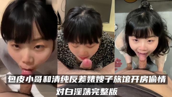 百度云秘密流出包皮小渗透，纯正逆差骚妇子旅游酒店开店偷情对白不雅完整版