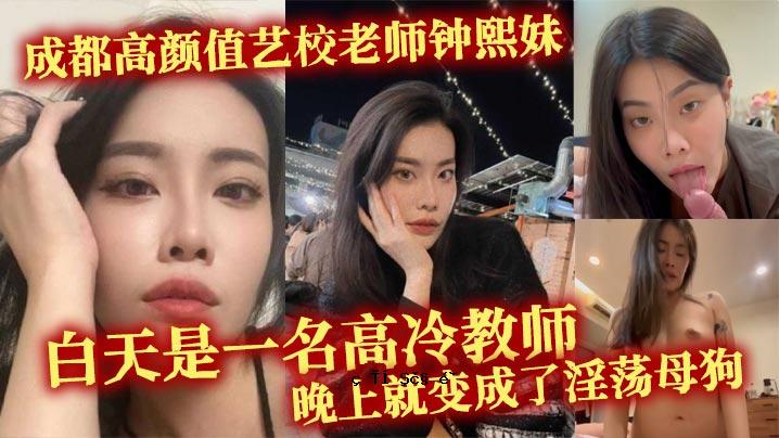 成都高中老教师，长姐白天，高中名师，昨晚变身，贱人狗母的性欲已足，只需略过即可。