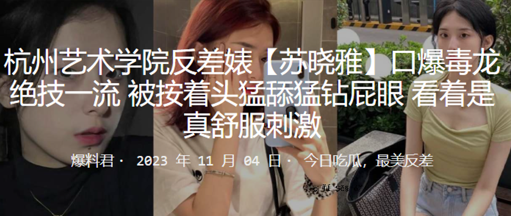 成都艺术学院反差龙派