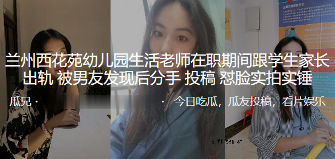 成都幼儿园老师傅学生之家长曝光