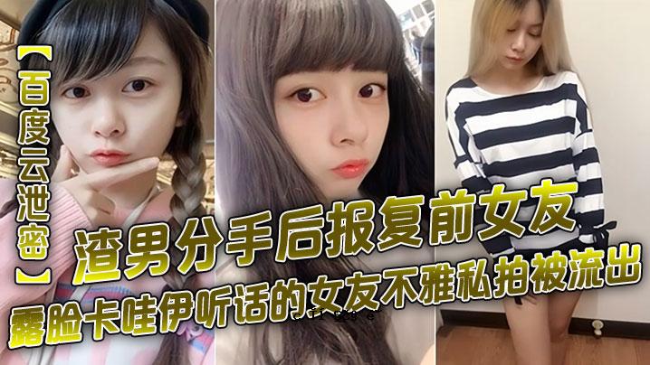 百度云秘密男子行刑后之手 女友流放前卡哇听话 女友不愉快私下殴打曝光