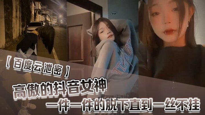百度云海，浓浓嚣张的抖音女神，金玉其外的诱惑，一物一物，一物一物，直达滴。