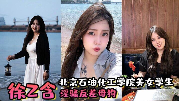 北京石油化工学院美丽女学生