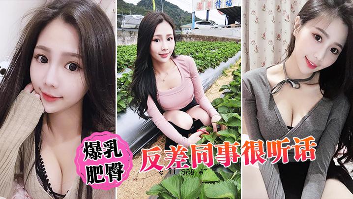巨乳、翘臀、反差、同一个故事