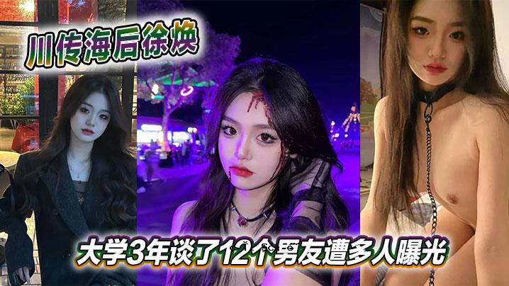 川海惠徐彦大学三年级学生完成12位男性好友多次曝光