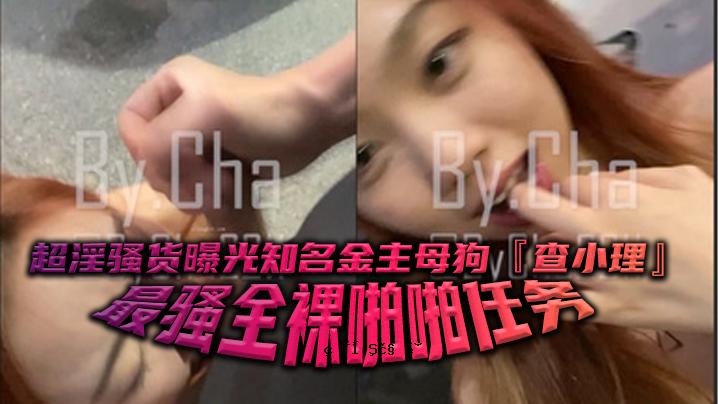 超猥琐曝光，著名金母狗小妹，最美裸女，谁做主，还有进门后跪着的人，还有射精
