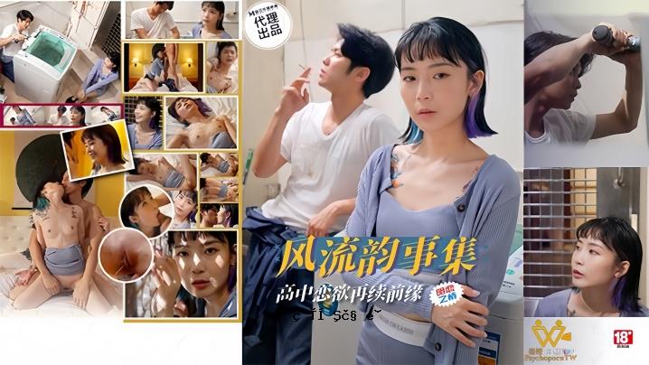 苏璇PH179时尚故事集爱欲重开