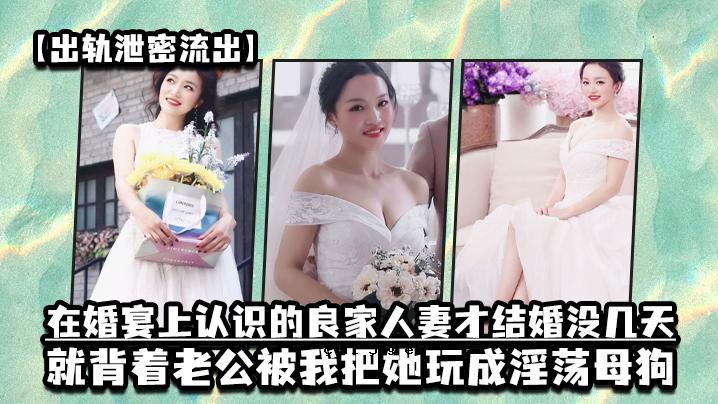 出身名门的妇人，才女，才女，老夫，老夫，和老公结婚的妇人所生的淫荡母狗。