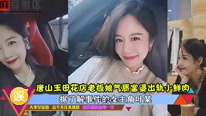 露光唐山玉田花店老板子空气品质福巴外观高品质完整版