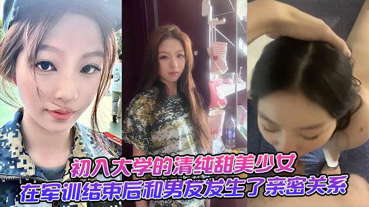 清纯美丽的女孩第一次入读大学，完成训练后，诞生了一位男性朋友，一位特工也诞生了。