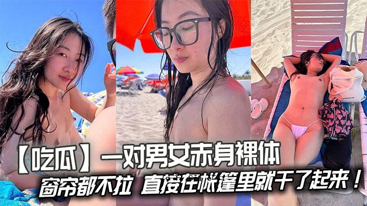 男女红身赤身裸体，直通什里城。