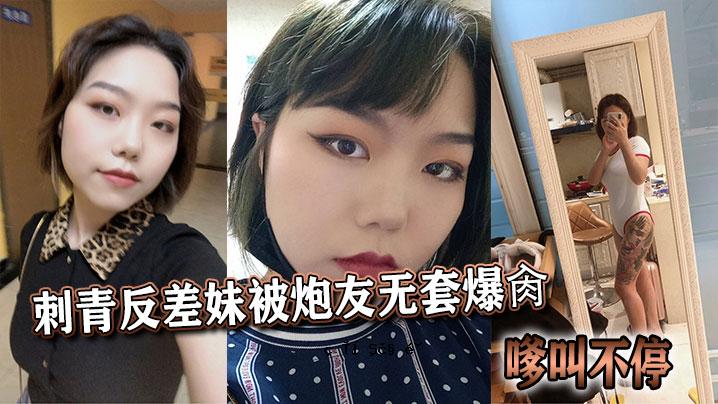 我姐姐反对我纹身，遭到朋友们的攻击，我不停地对她大喊大叫。