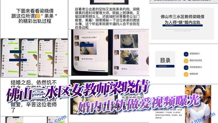 佛山三水区女教师梁欢结婚伪装