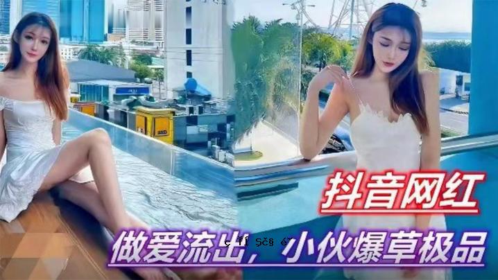 吃瓜视频抖音某网红做爱约啪视频泄密小片爆操作