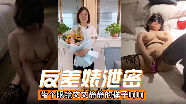反差排泄密语